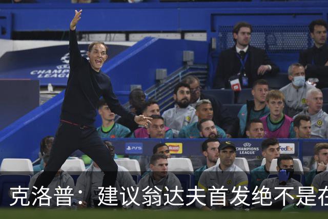 克洛普：建议翁达夫首发绝不是在批评穆西亚拉 他还需要找回状态
